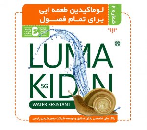 لوماکیدین طعمه ایی برای تمام فصول